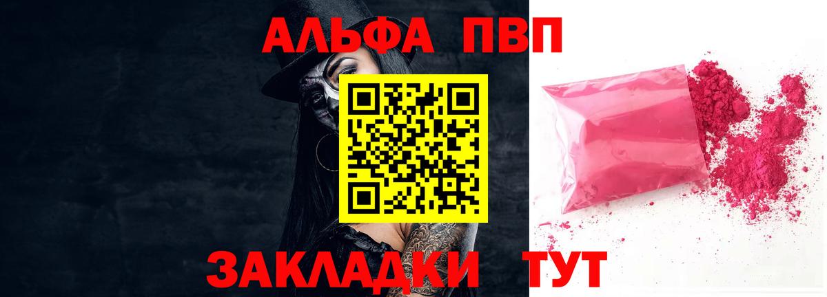 Альфа ПВП кристаллы  Вход с VPN  Alpha-PVP  Шахты  где купить наркоту  Alpha-PVP Crystall 