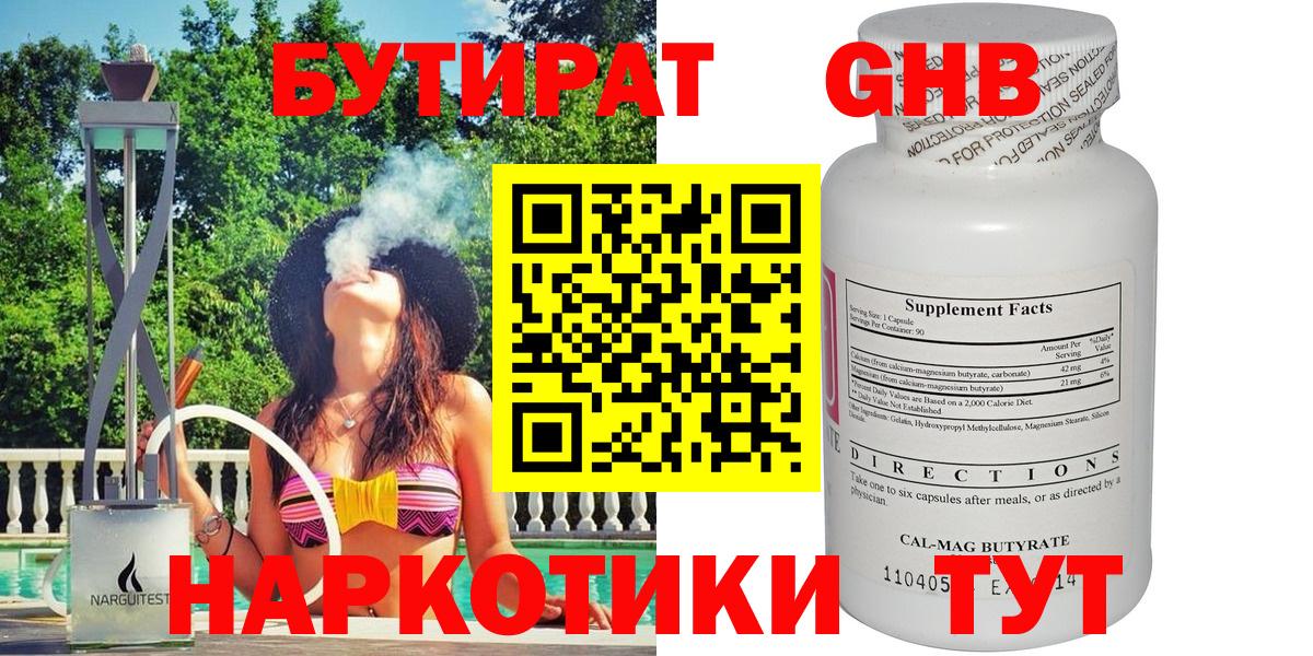 Бутират Butirat Шахты