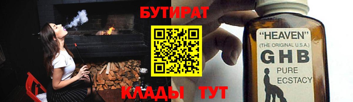 Бутират  БУТИРАТ вода  Вход с VPN  Шахты 