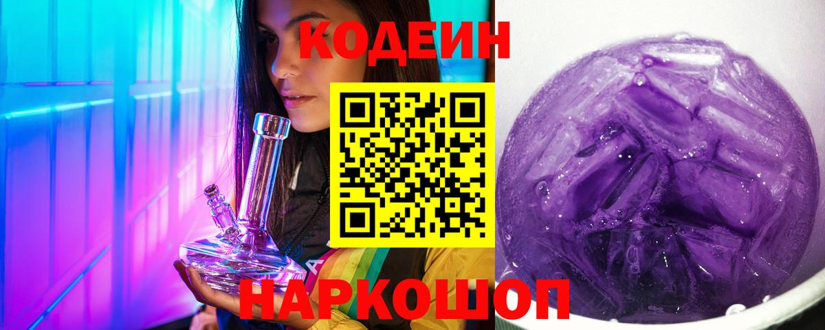 Кодеиновый сироп Lean напиток Lean (лин) Шахты