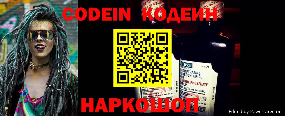 Кодеин Purple Drank  Вход с VPN  Шахты 