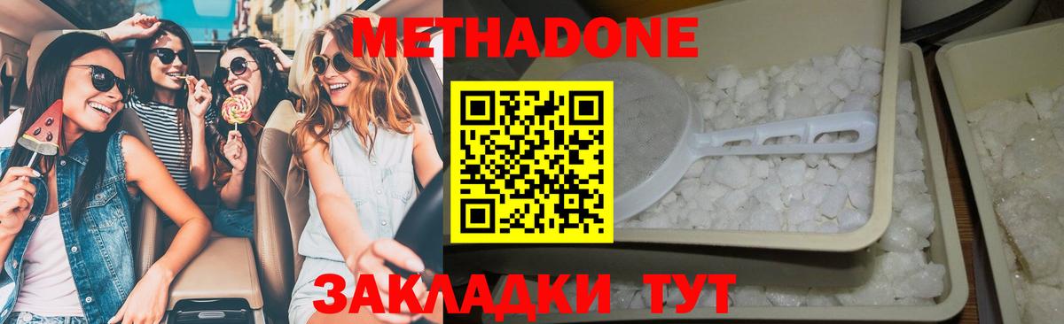 Метадон кристалл Шахты