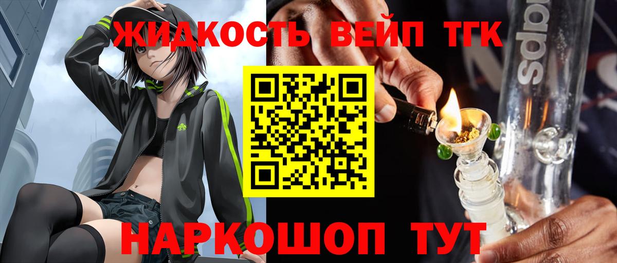 Дистиллят ТГК вейп с тгк  ТГК вейп  Вход с VPN  Шахты 